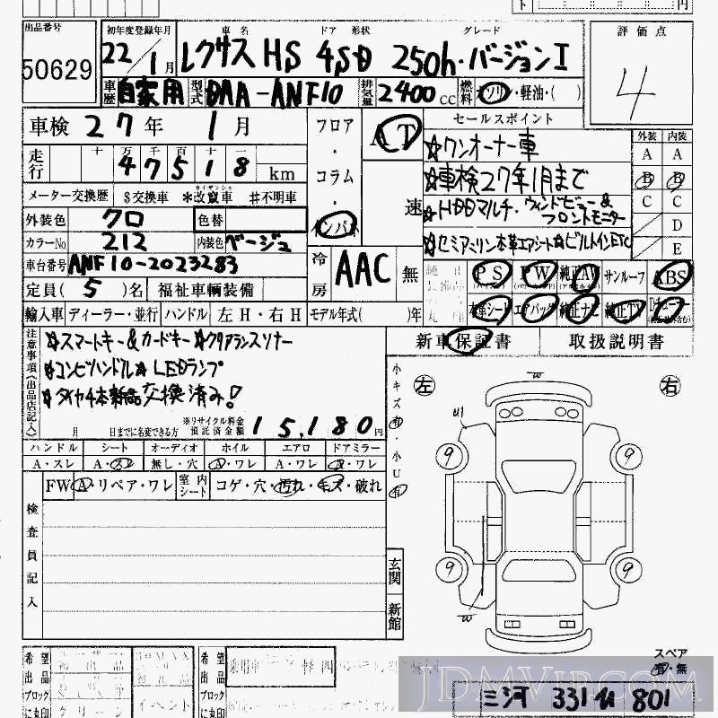 2010 TOYOTA LEXUS HS 250h_I ANF10 - 50629 - HAA Kobe