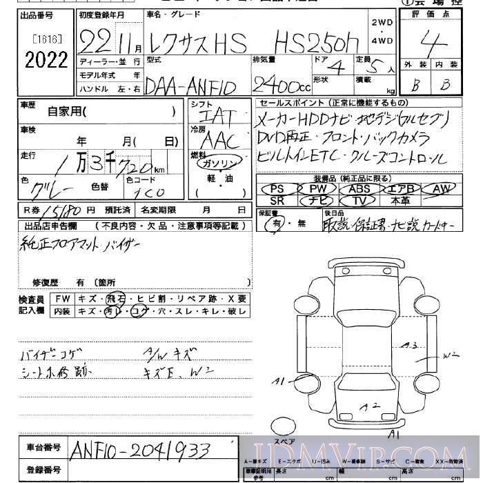 2010 TOYOTA LEXUS HS HS250H ANF10 - 2022 - JU Saitama
