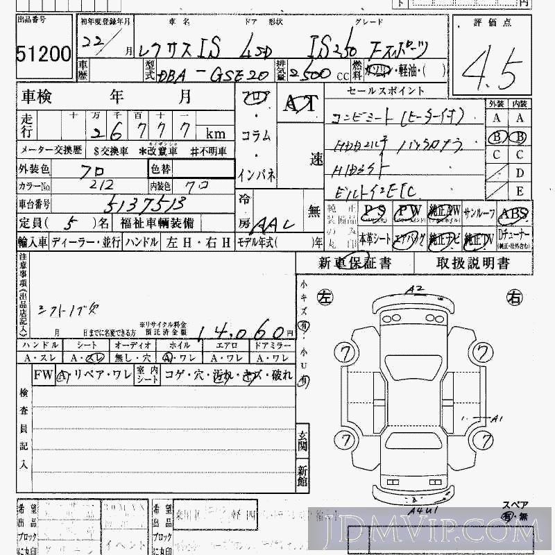 2010 TOYOTA LEXUS IS 250_F GSE20 - 51200 - HAA Kobe