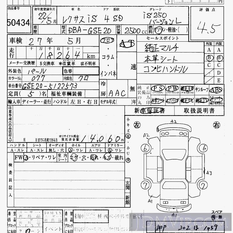 2010 TOYOTA LEXUS IS 250_L GSE20 - 50434 - HAA Kobe