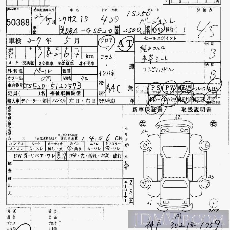 2010 TOYOTA LEXUS IS 250_L GSE20 - 50388 - HAA Kobe