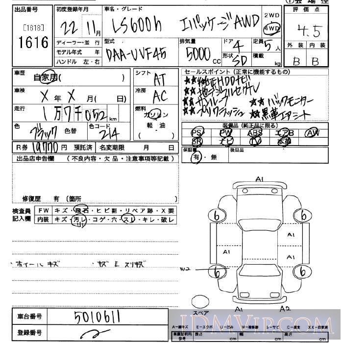 2010 TOYOTA LEXUS LS 4WD_I UVF45 - 1616 - JU Saitama