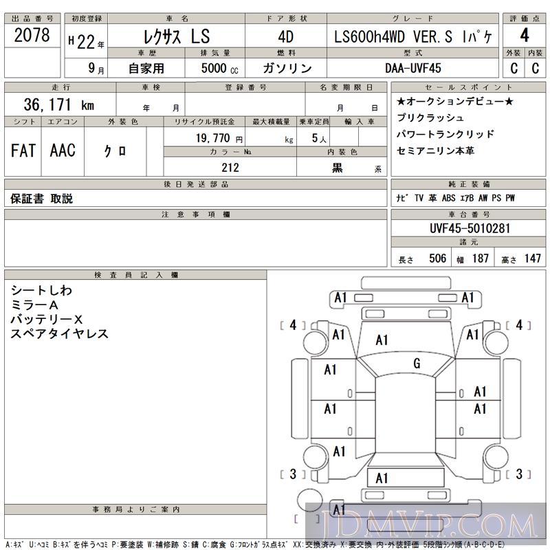 2010 TOYOTA LEXUS LS LS600h4WD_VER.S_I UVF45 - 2078 - TAA Yokohama