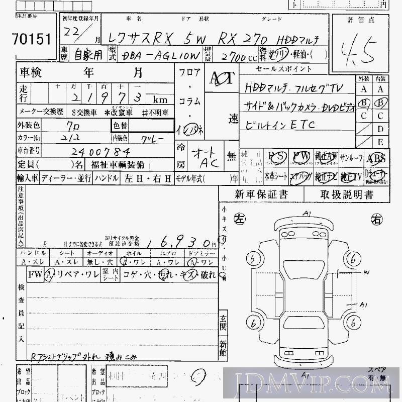 2010 TOYOTA LEXUS RX 270_HDD AGL10W - 70151 - HAA Kobe