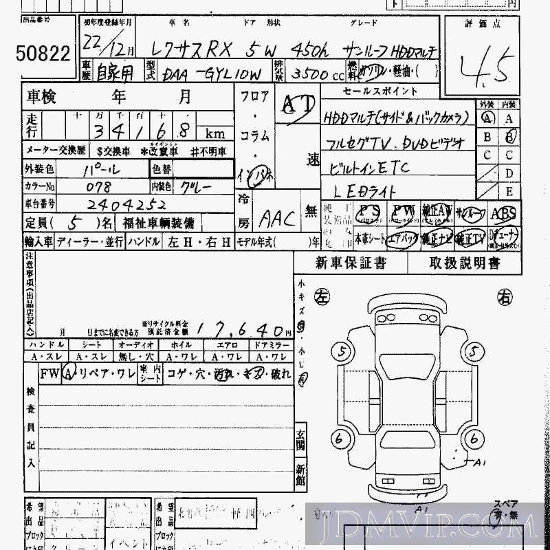 2010 TOYOTA LEXUS RX 450h_SR_HDD GYL10W - 50822 - HAA Kobe