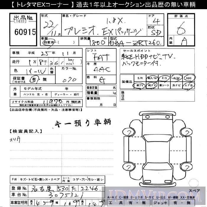 2010 TOYOTA PREMIO 1.8X_EX-PKG ZRT260 - 60915 - JU Gifu