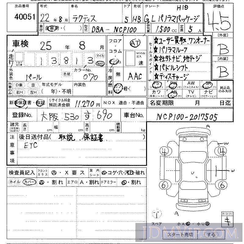 2010 TOYOTA RACTIS G_L NCP100 - 40051 - LAA Kansai