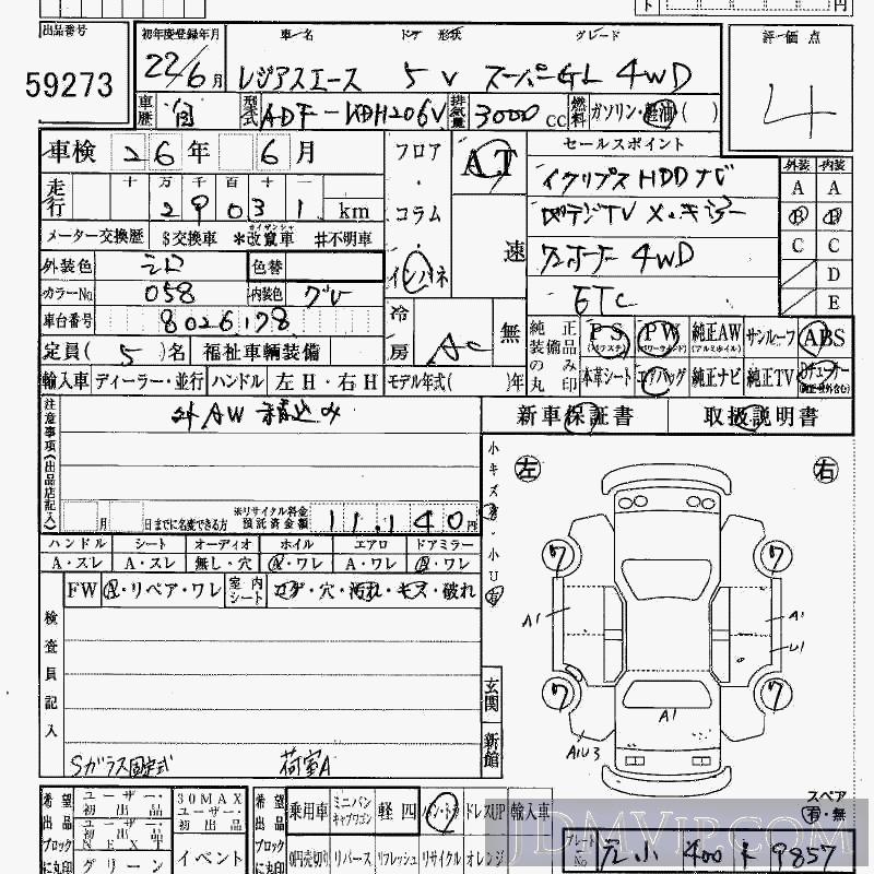 2010 TOYOTA REGIUS ACE 4WD_GL KDH206V - 59273 - HAA Kobe