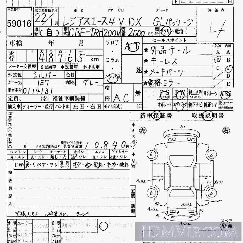 2010 TOYOTA REGIUS ACE DX_GL TRH200V - 59016 - HAA Kobe