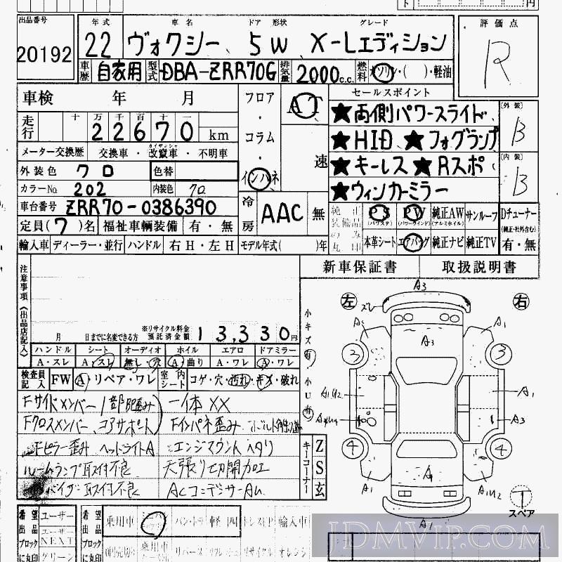 2010 TOYOTA VOXY X_L-ED ZRR70G - 20192 - HAA Kobe