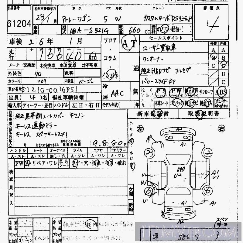 2011 DAIHATSU ATRAI WAGON RS_LTD S321G - 61204 - HAA Kobe