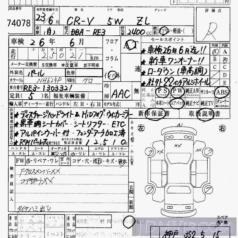 2011 HONDA CR-V ZL RE3 - 74078 - HAA Kobe