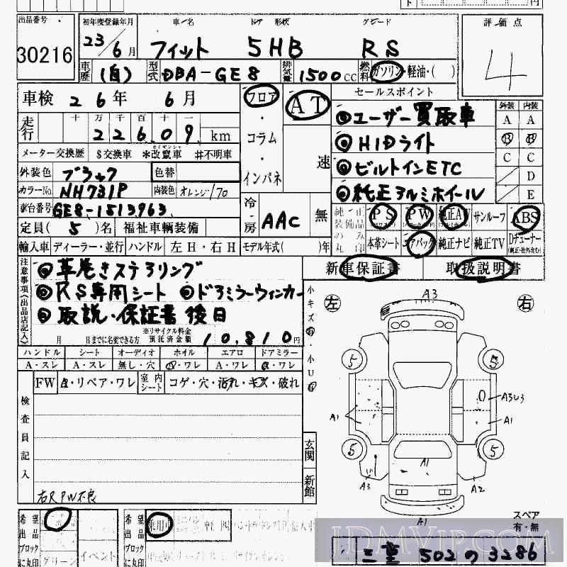 2011 HONDA FIT RS GE8 - 30216 - HAA Kobe