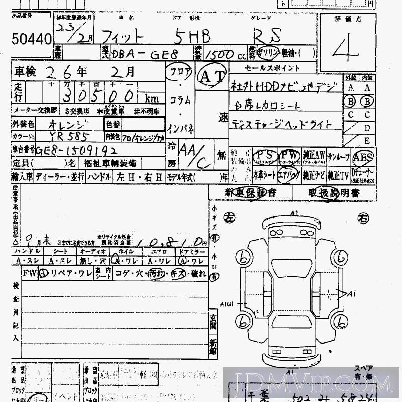 2011 HONDA FIT RS GE8 - 50440 - HAA Kobe
