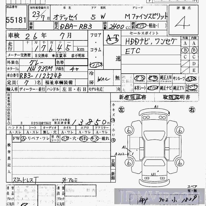 2011 HONDA ODYSSEY M RB3 - 55181 - HAA Kobe