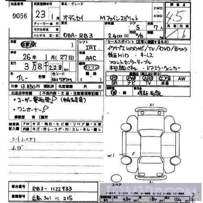 2011 HONDA ODYSSEY M_ RB3 - 9056 - JU Hiroshima