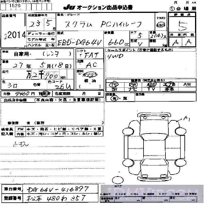 2011 MAZDA SCRUM PC_4WD DG64V - 2014 - JU Nagano