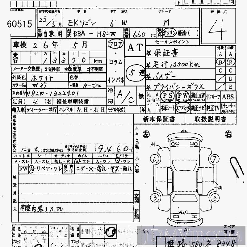 2011 MITSUBISHI EK ACTIVE M H82W - 60515 - HAA Kobe