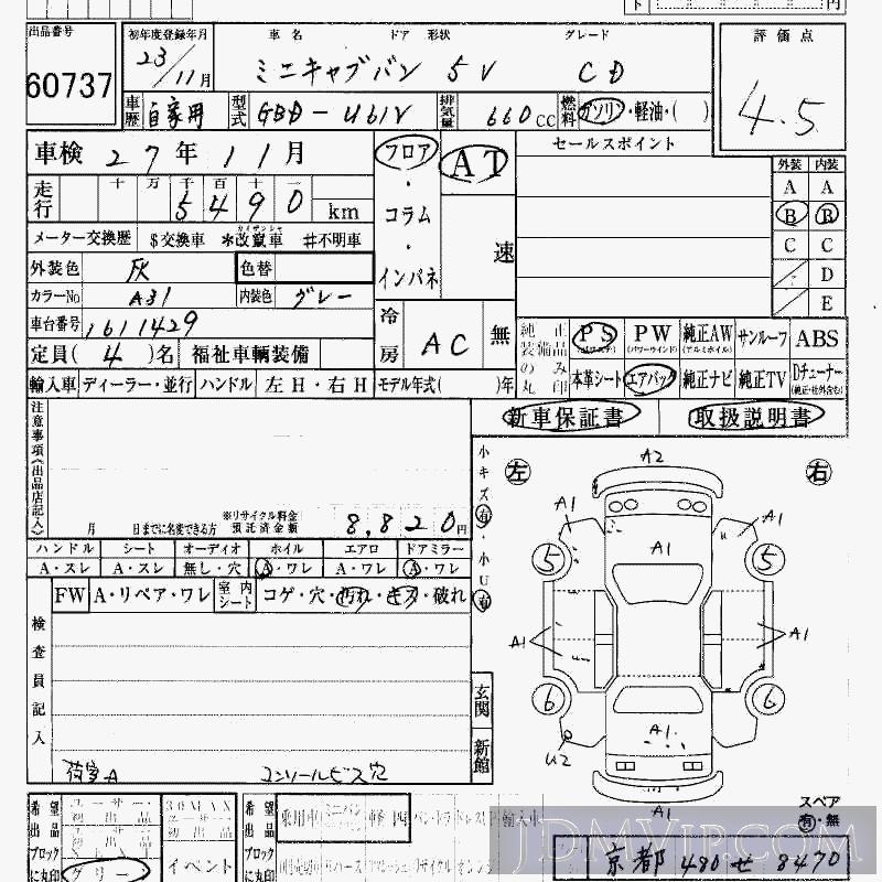 2011 MITSUBISHI MINICAB VAN CD U61V - 60737 - HAA Kobe