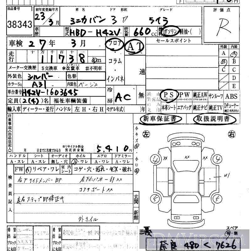 2011 MITSUBISHI MINICA  H42V - 38343 - HAA Kobe