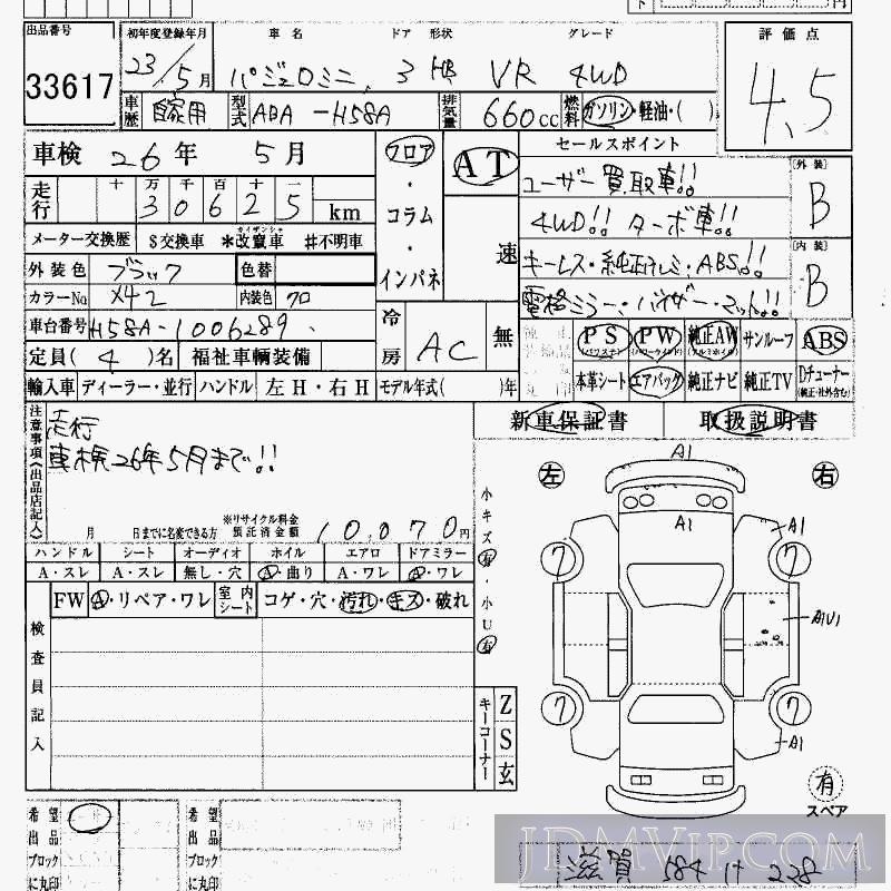 2011 MITSUBISHI PAJERO MINI 4WD_VR H58A - 33617 - HAA Kobe