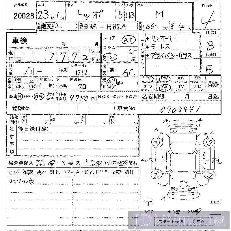 2011 MITSUBISHI TOPPO M H82A - 20028 - LAA Kansai