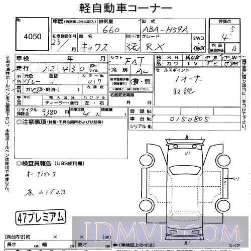 2011 NISSAN KIX RX H59A - 4050 - USS Tohoku