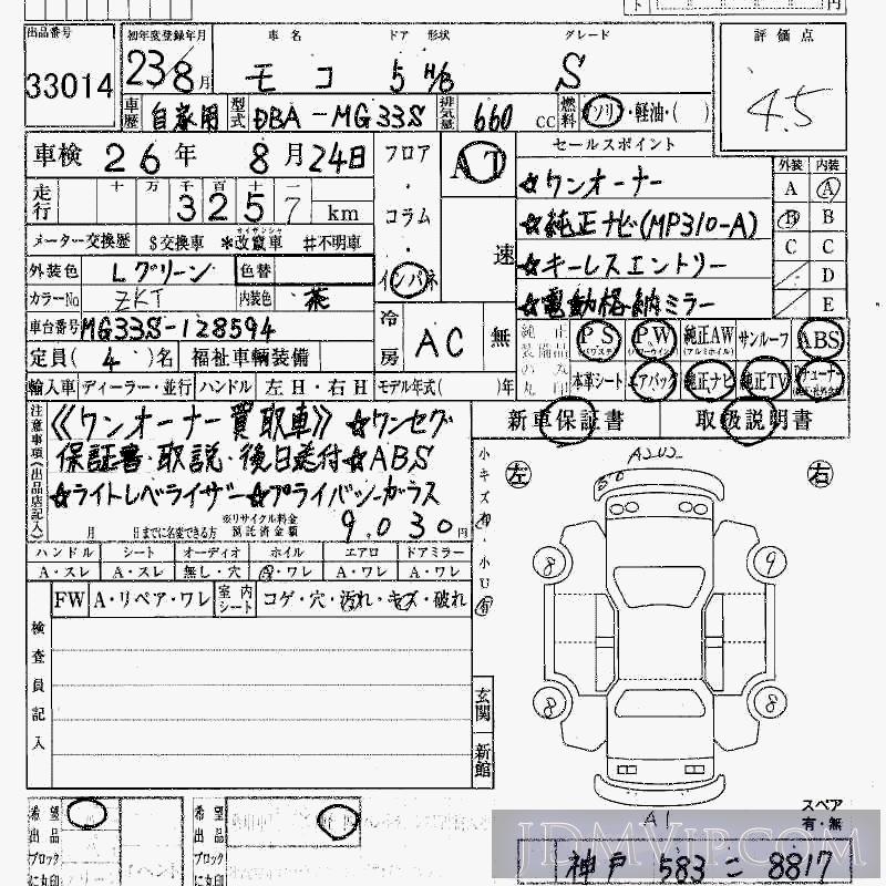 2011 NISSAN MOCO S MG33S - 33014 - HAA Kobe
