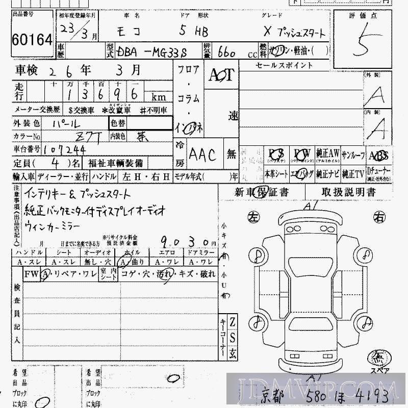 2011 NISSAN MOCO X_ MG33S - 60164 - HAA Kobe