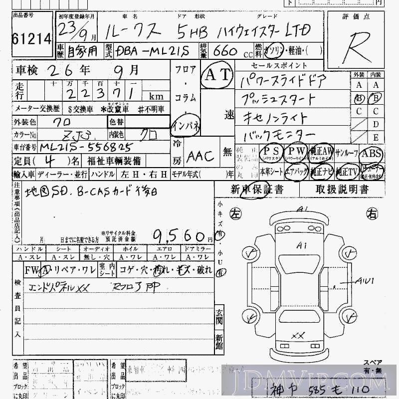 2011 NISSAN ROOX _LTD ML21S - 61214 - HAA Kobe