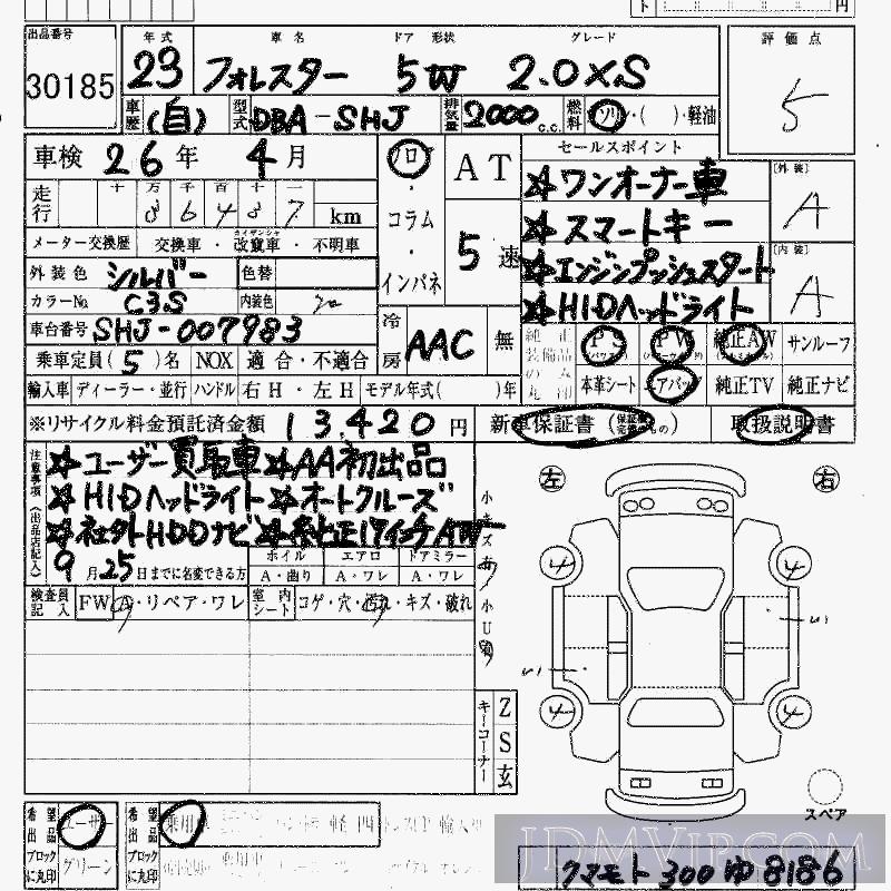 2011 SUBARU FORESTER 2.0XS SHJ - 30185 - HAA Kobe