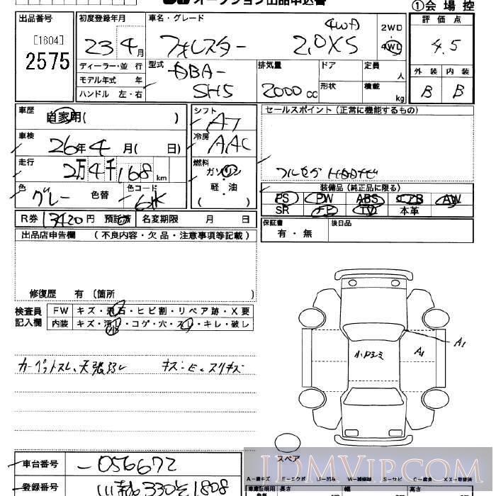 2011 SUBARU FORESTER 4WD_2.0XS SH5 - 2575 - JU Saitama