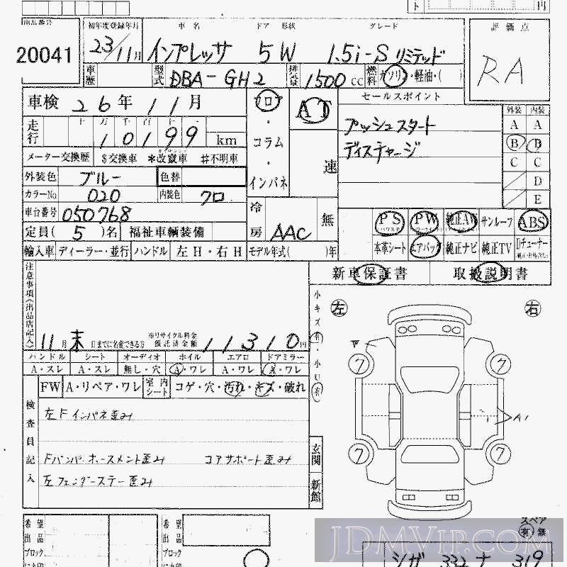 2011 SUBARU IMPREZA 1.5i-S GH2 - 20041 - HAA Kobe