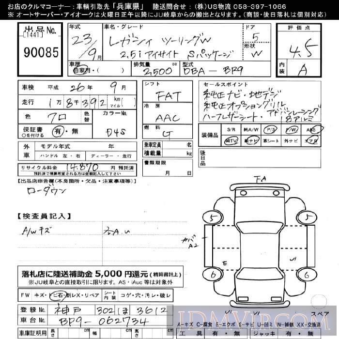 2011 SUBARU LEGACY 2.5i_S-PKG BR9 - 90085 - JU Gifu