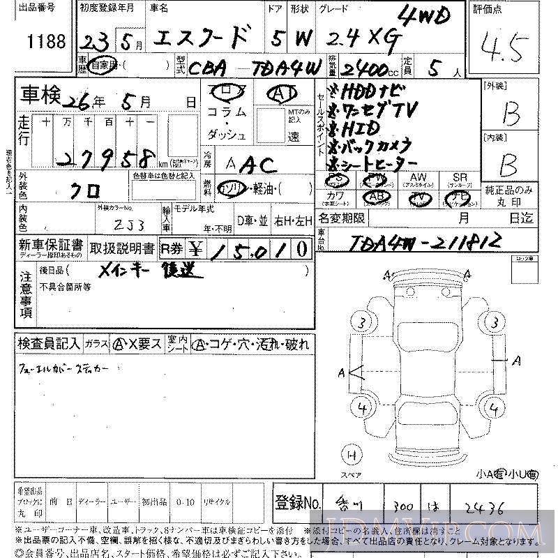 2011 SUZUKI ESCUDO 2.4XG_4WD TDA4W - 1188 - LAA Shikoku