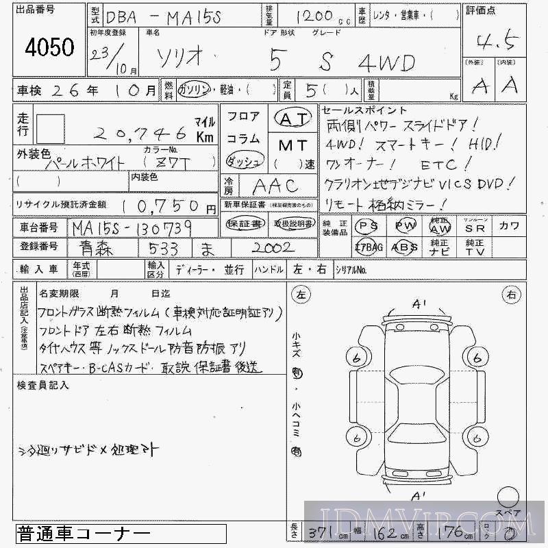 2011 SUZUKI SOLIO 4WD_S MA15S - 4050 - JAA
