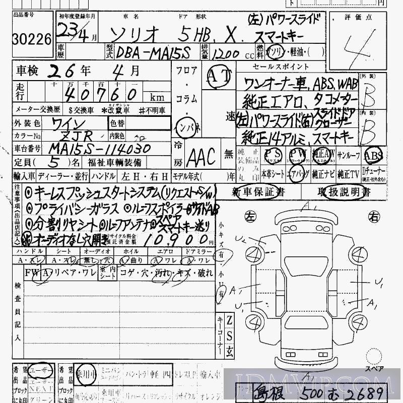 2011 SUZUKI SOLIO X MA15S - 30226 - HAA Kobe