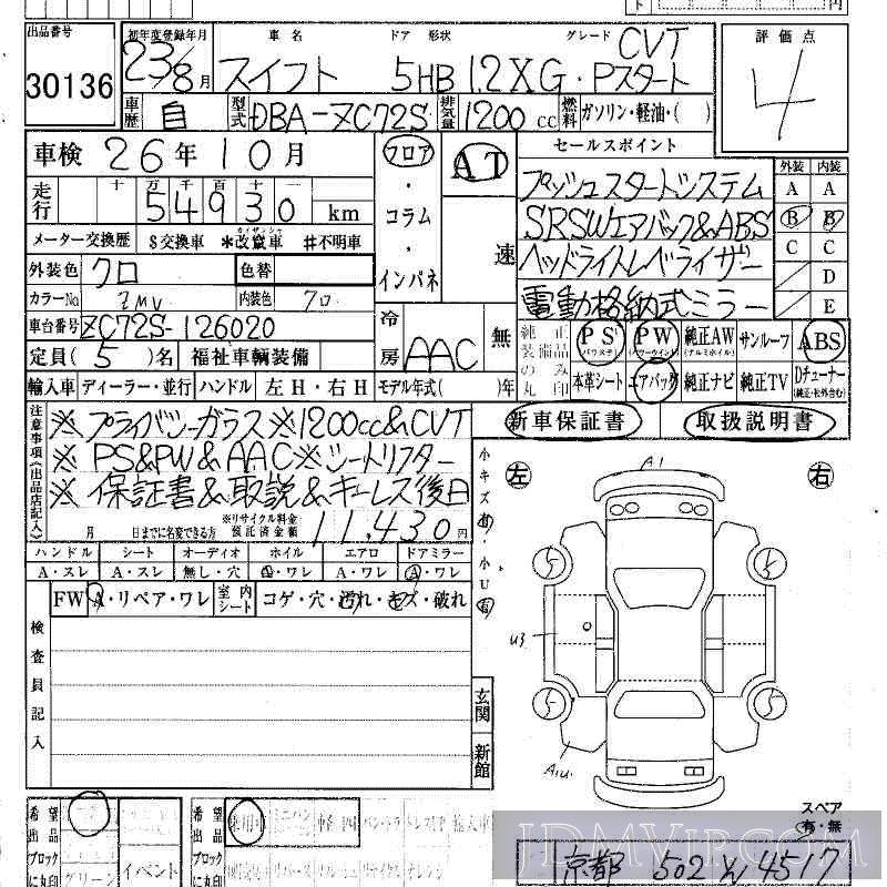 2011 SUZUKI SWIFT 1.2XG_P_CVT ZC72S - 30136 - HAA Kobe