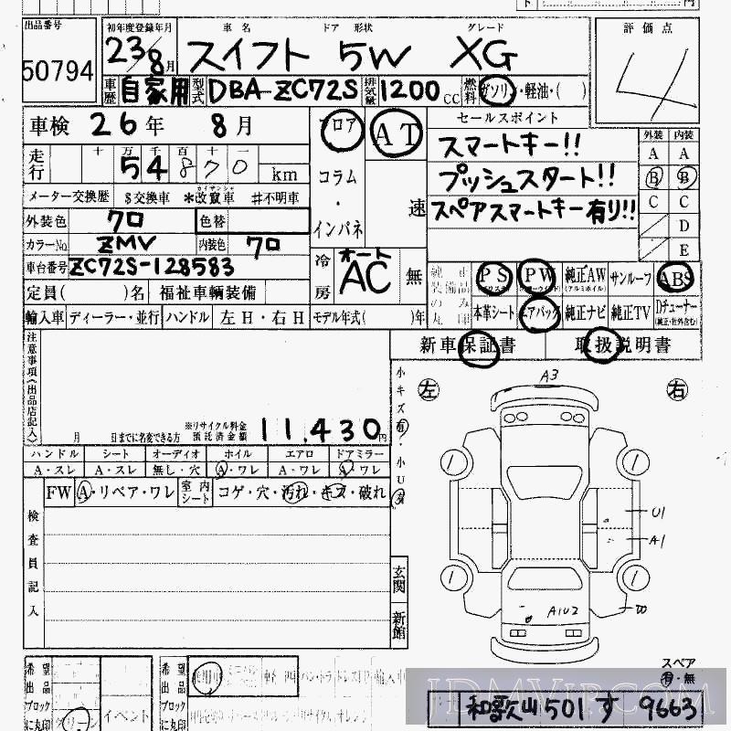 2011 SUZUKI SWIFT XG ZC72S - 50794 - HAA Kobe