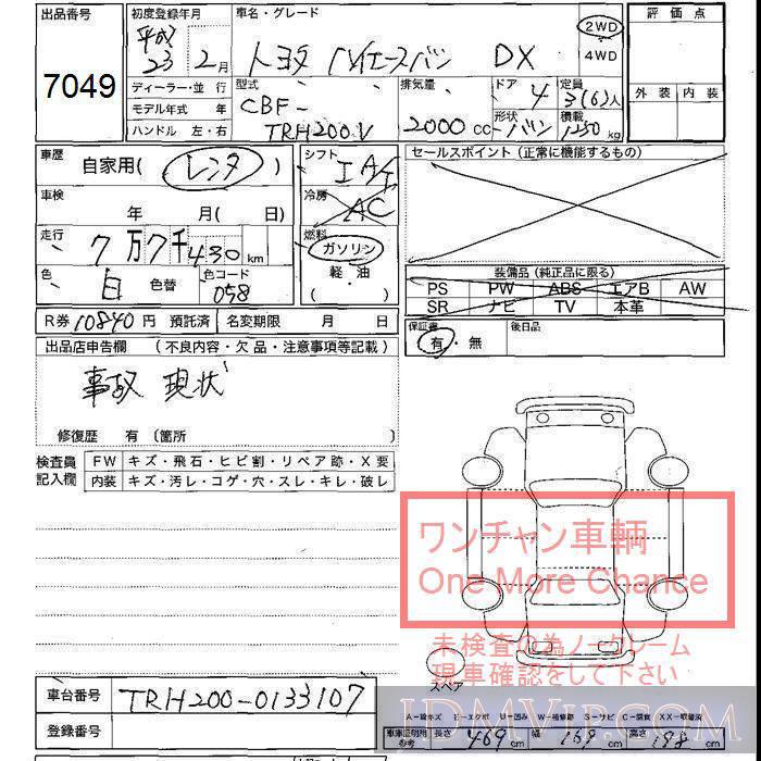 2011 TOYOTA HIACE VAN DX TRH200V - 7049 - JU Shizuoka