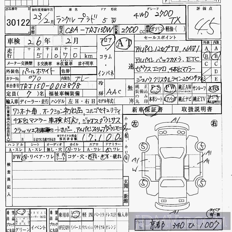 2011 TOYOTA LAND CRUISER PRADO 4WD_2700_TX TRJ150W - 30122 - HAA Kobe