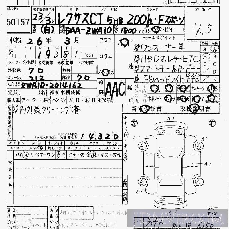 2011 TOYOTA LEXUS CT 200h_F ZWA10 - 50157 - HAA Kobe