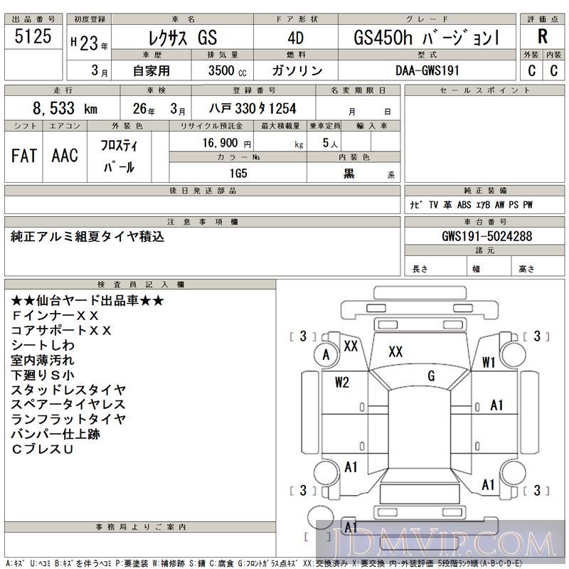2011 TOYOTA LEXUS GS GS450h_I GWS191 - 5125 - TAA Tohoku