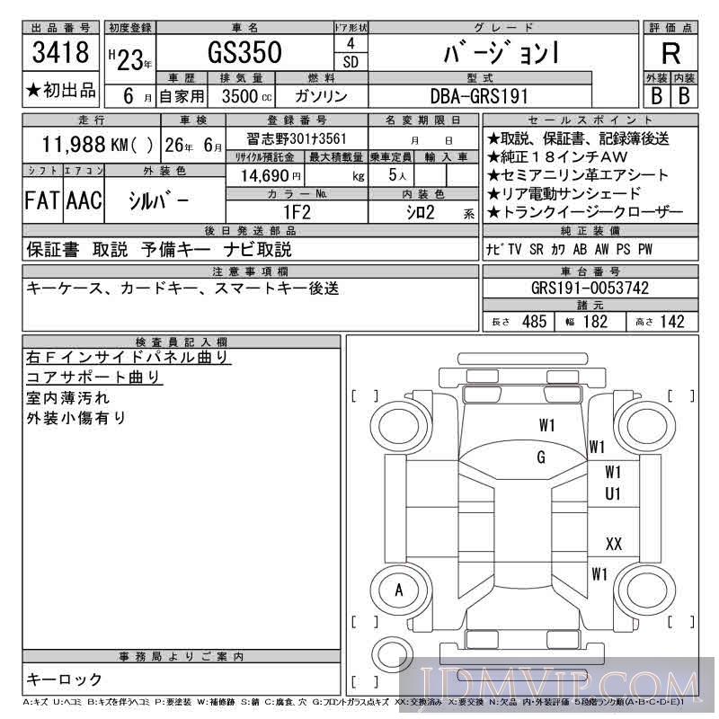 2011 TOYOTA LEXUS GS I GRS191 - 3418 - CAA Tokyo