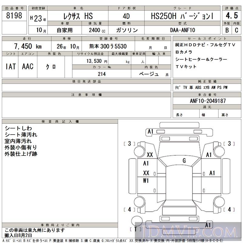 2011 TOYOTA LEXUS HS HS250H_I ANF10 - 8198 - TAA Kyushu