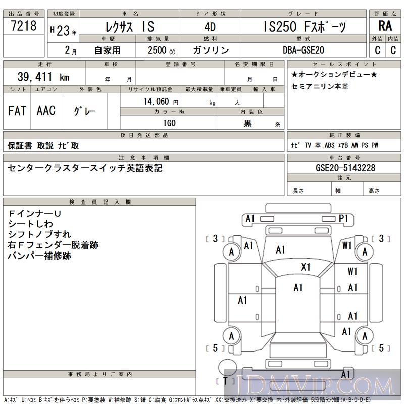 2011 TOYOTA LEXUS IS IS250_F GSE20 - 7218 - TAA Yokohama