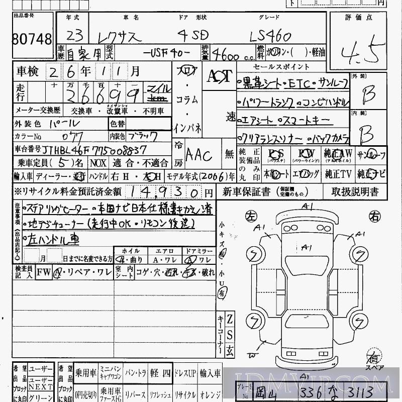 2011 TOYOTA LEXUS LS LS460 USF40 - 80748 - HAA Kobe