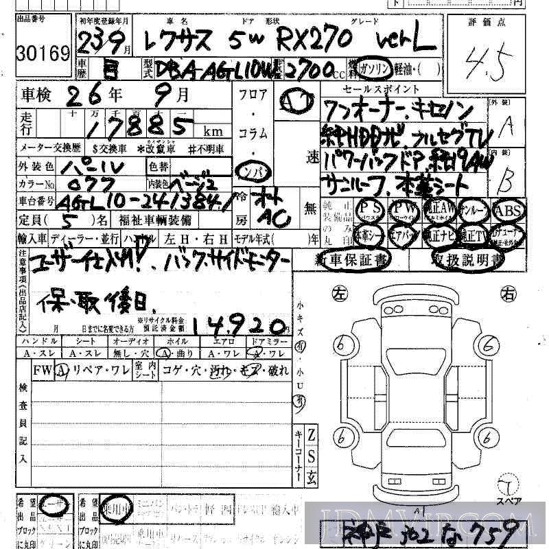 2011 TOYOTA LEXUS RX 270_L AGL10W - 30169 - HAA Kobe
