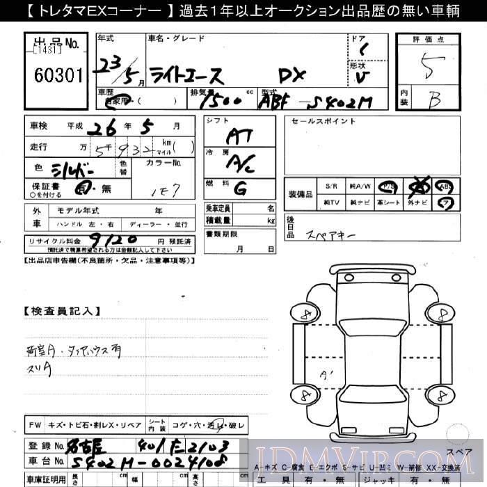 2011 TOYOTA LITEACE VAN DX S402M - 60301 - JU Gifu