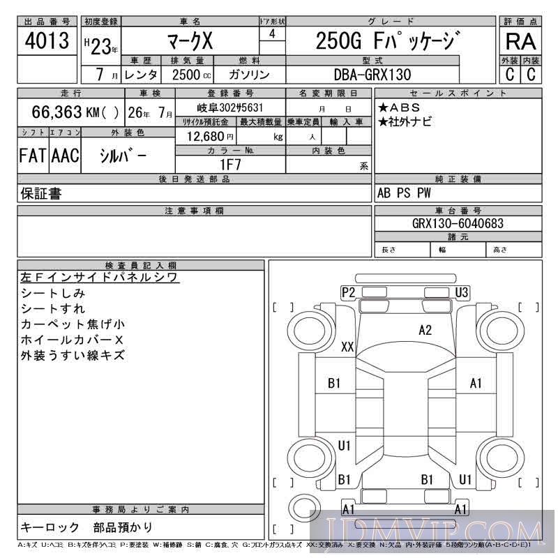 2011 TOYOTA MARK X 250G_F GRX130 - 4013 - CAA Gifu